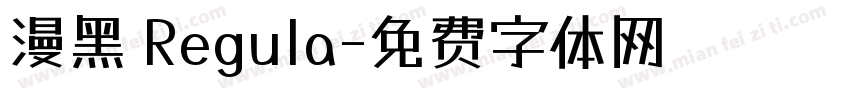 漫黑 Regula字体转换